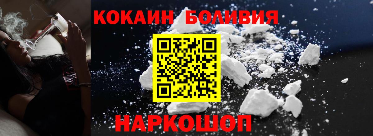 наркотики  Cocaine 97%  Cocaine  Вход с VPN  Псков 
