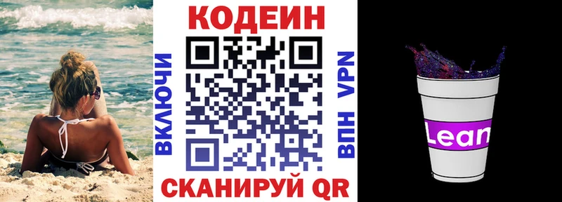 МЕГА ONION  Псков  Codein напиток Lean (лин) 