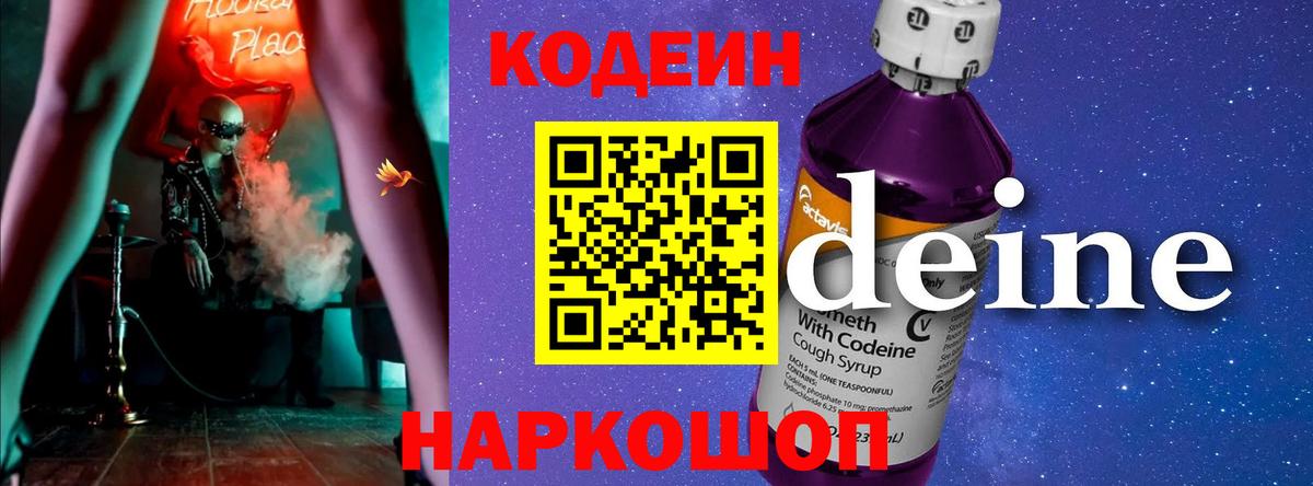 Кодеиновый сироп Lean напиток Lean (лин)  Кодеиновый сироп Lean напиток Lean (лин)  Вход с VPN  Псков 