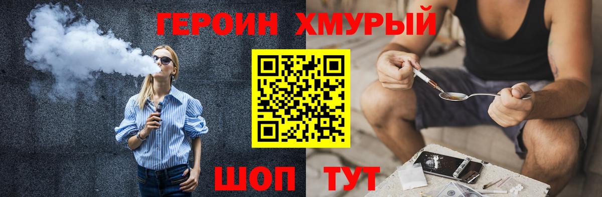 Псков  Героин Heroin  Вход с VPN 