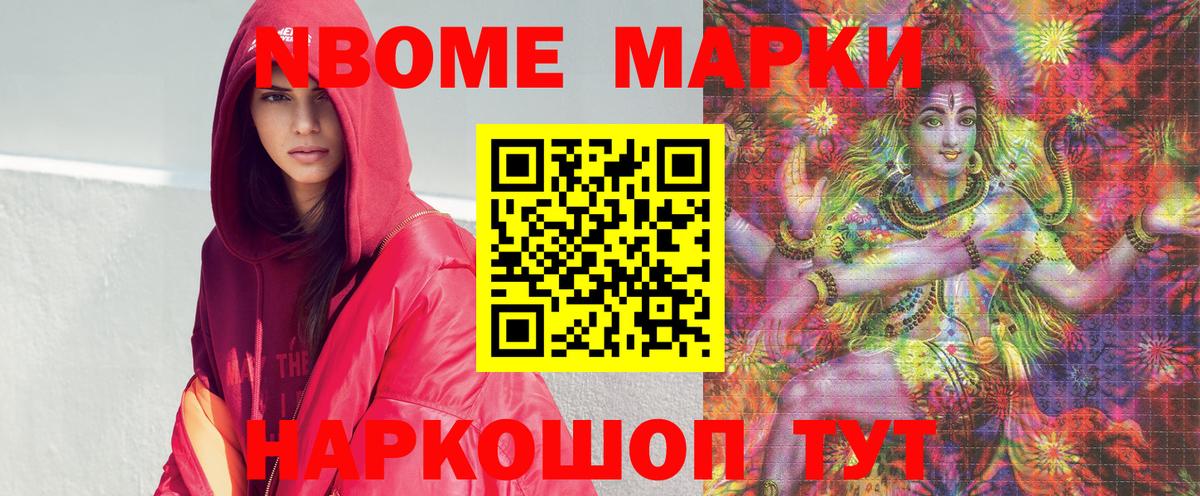 Марки NBOMe 1500мкг Псков