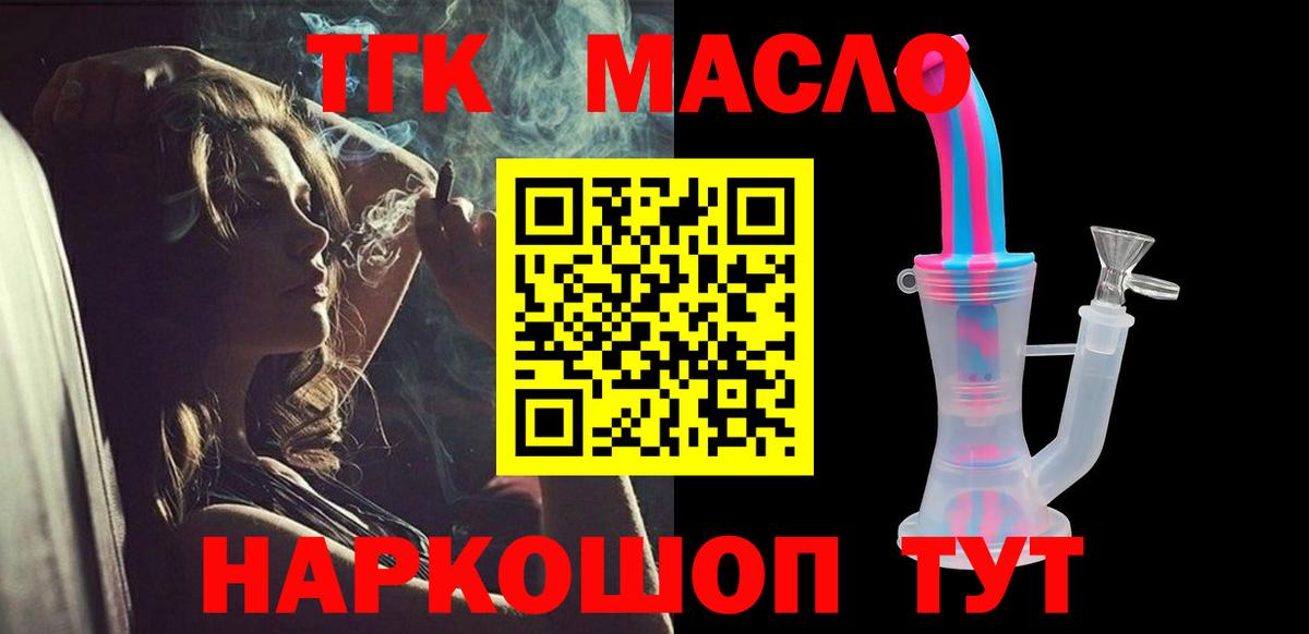 Дистиллят ТГК вейп Псков